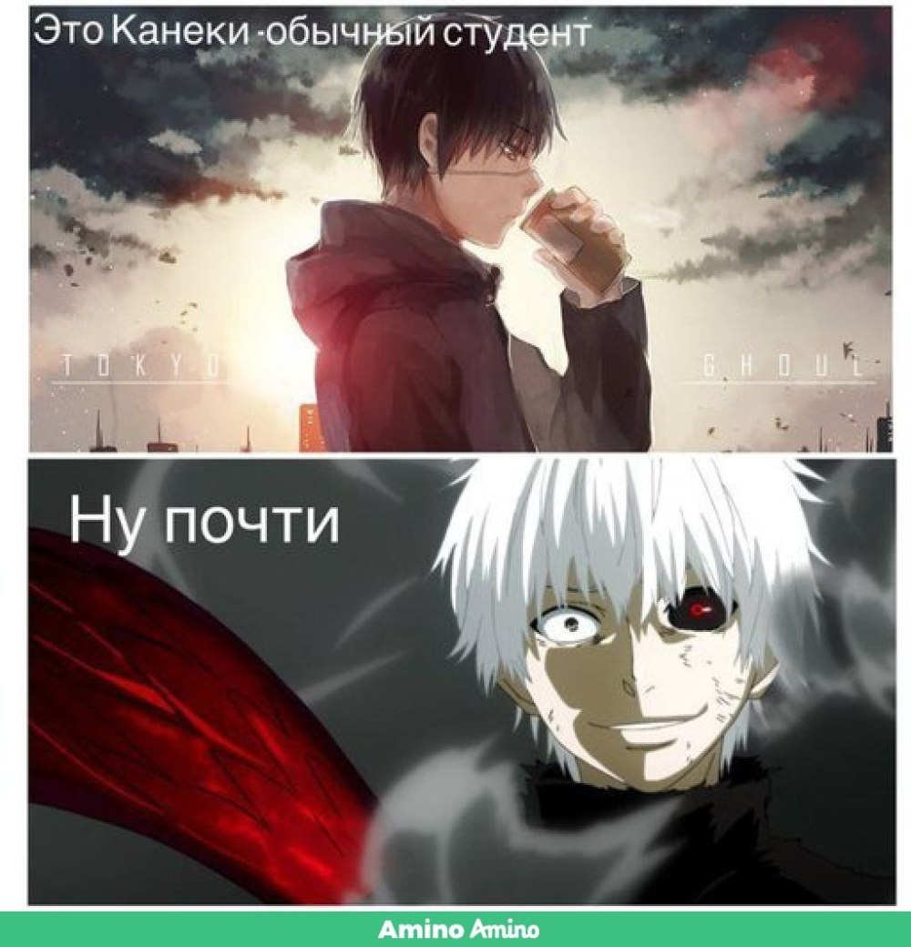 Канеки Мем