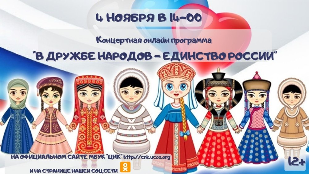 Многонациональная Россия