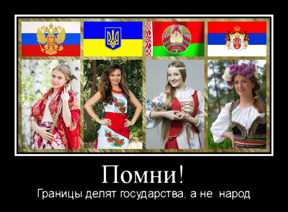 Русские и украинцы