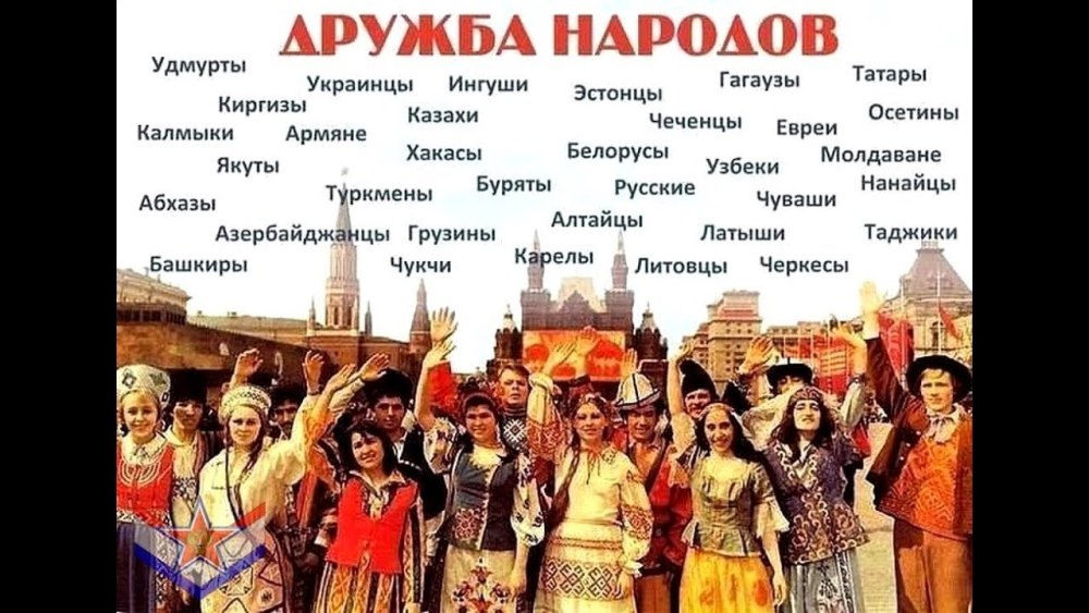 Народы СССР