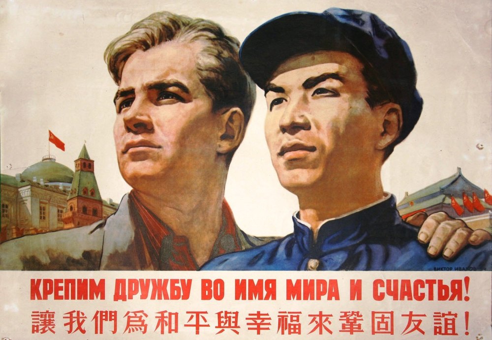 Россия и Китай братья навек