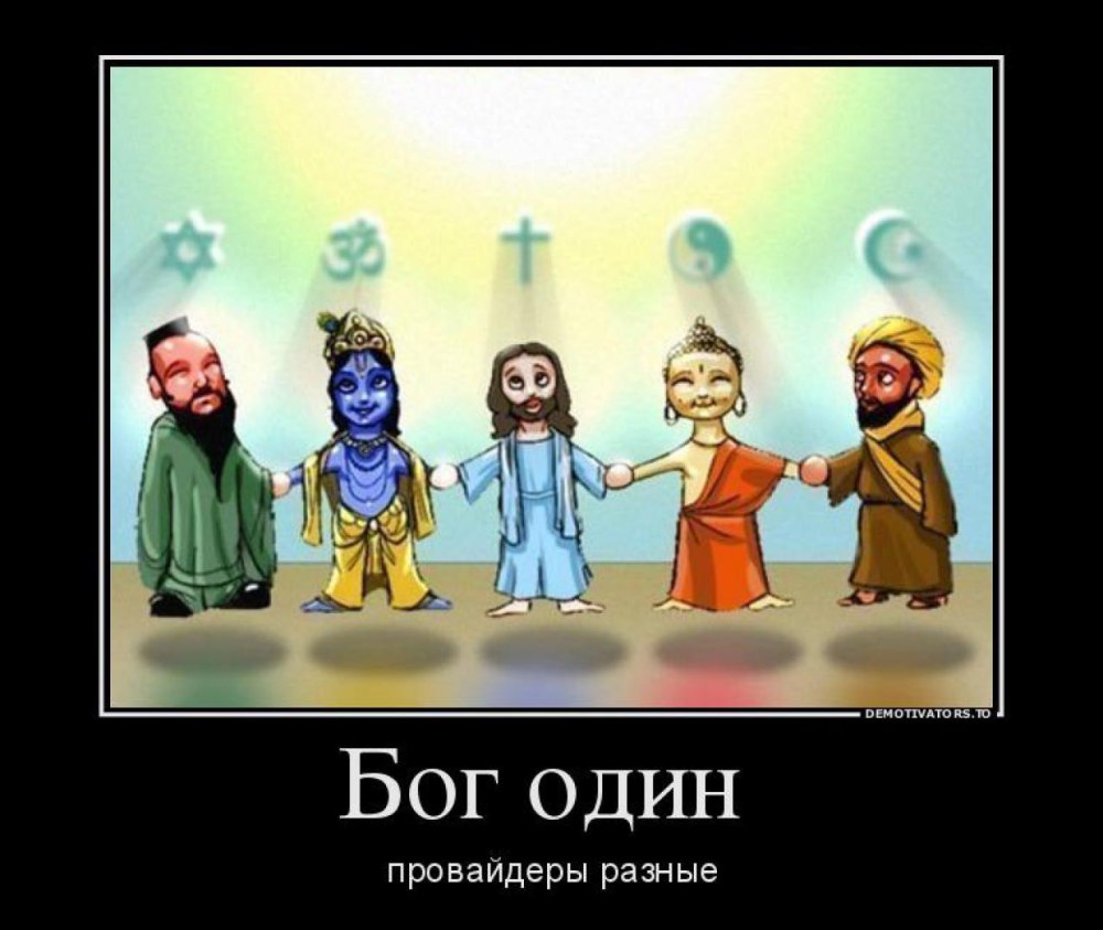 Боги различных религий