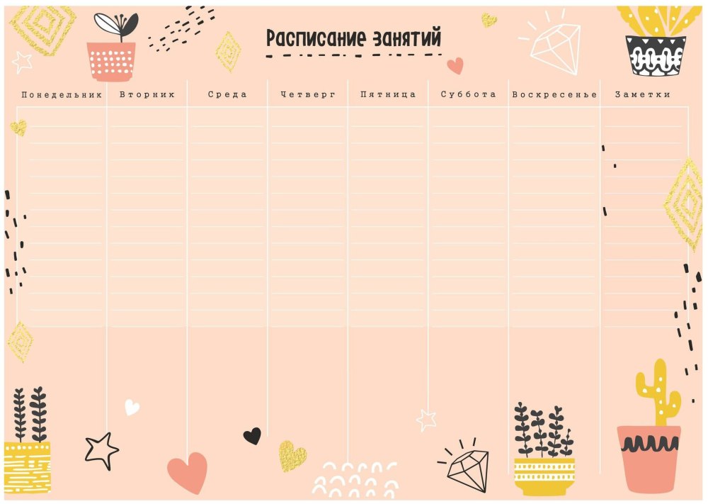Расписание для студентов шаблон
