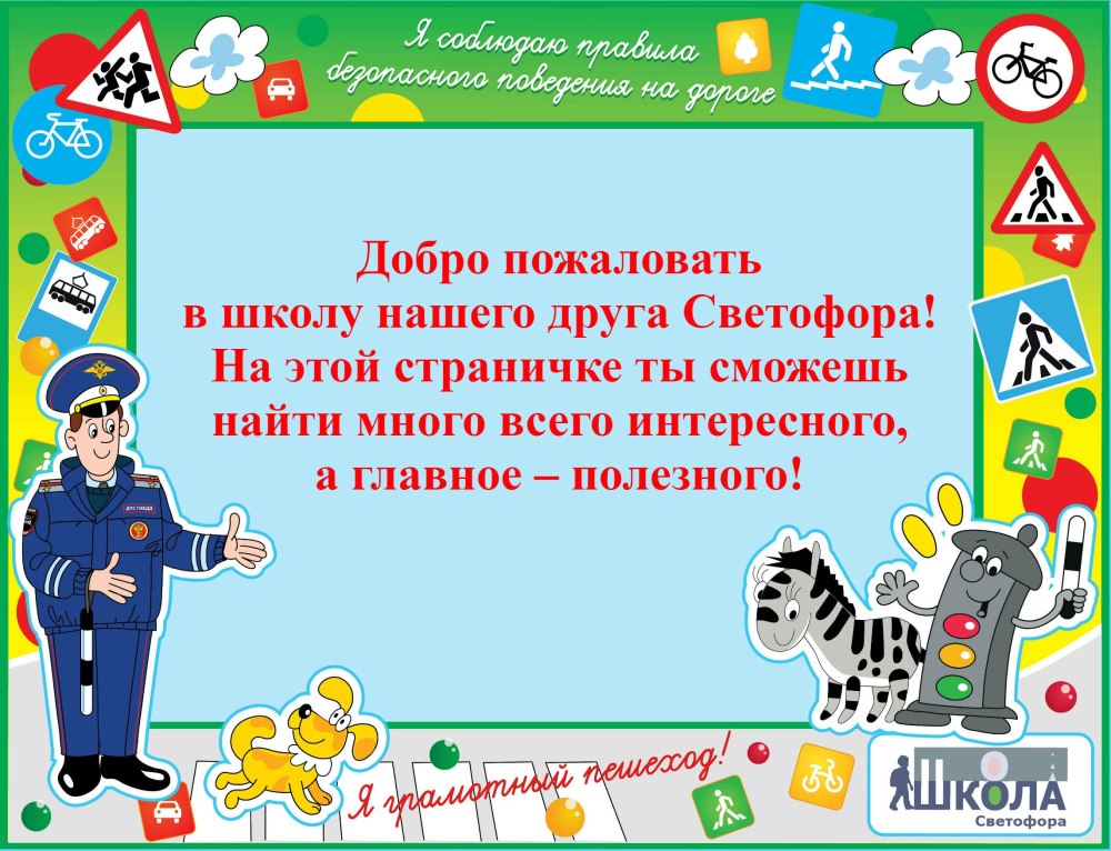 Рамка ПДД