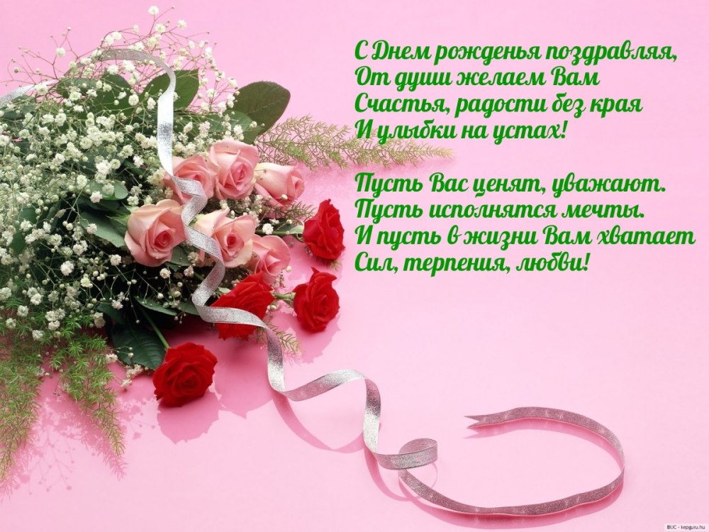 Поздравления с днём рождения Нине