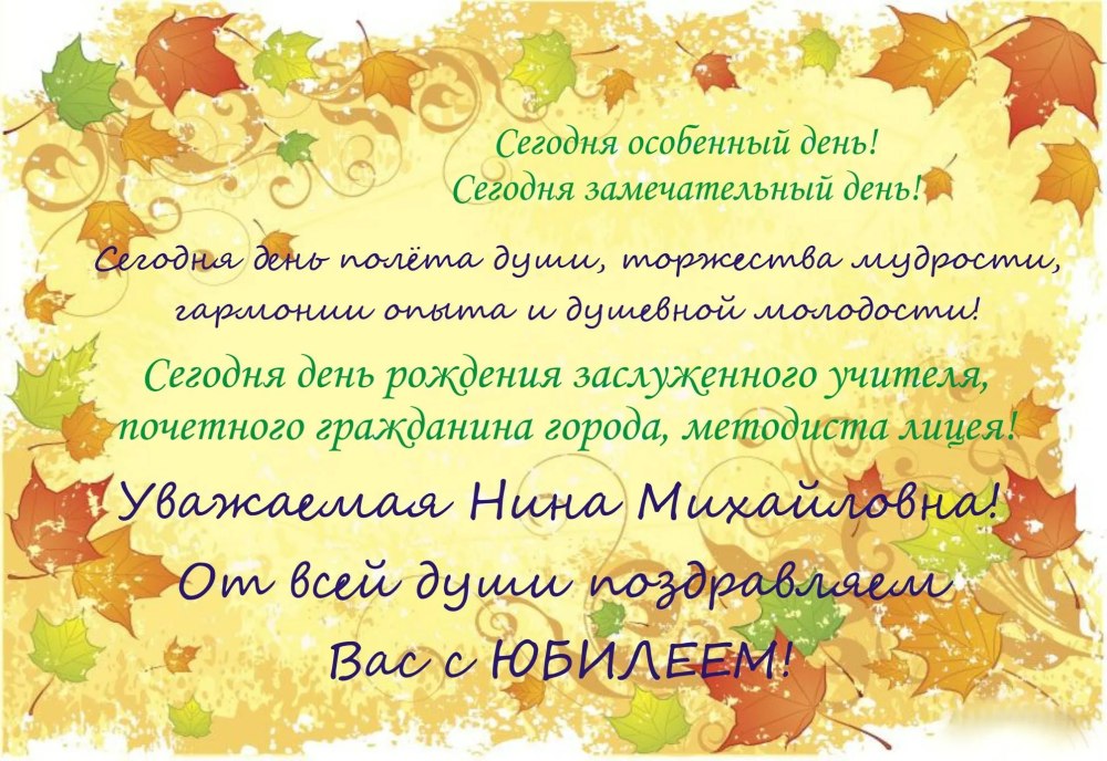 С днём рождения Нина