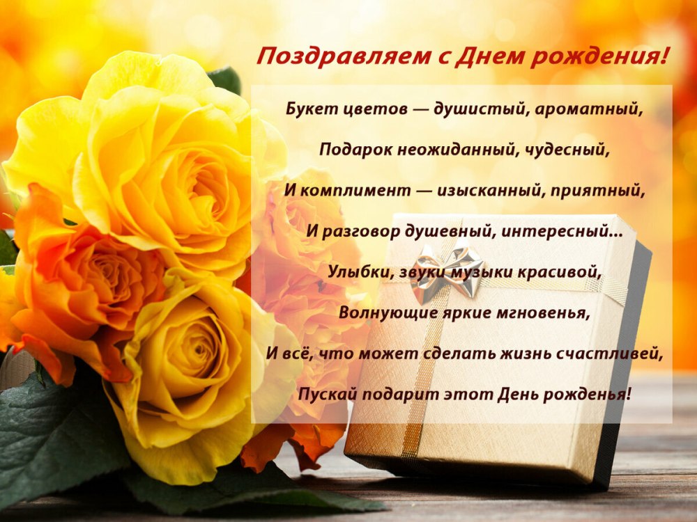 С днём рождения Ольга Александровна