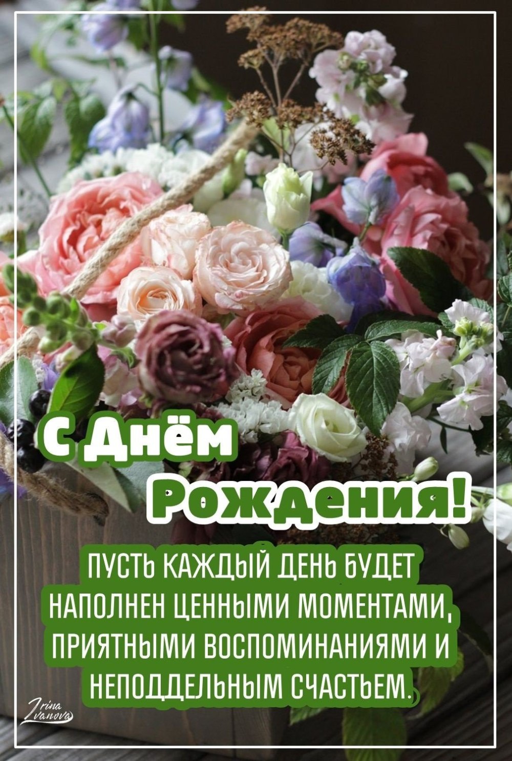 Поздравления с днём рождения женщине