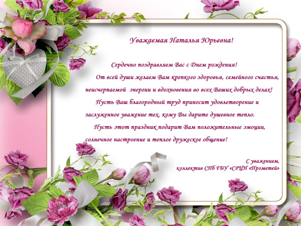 С днём рождения Галина Николаевна