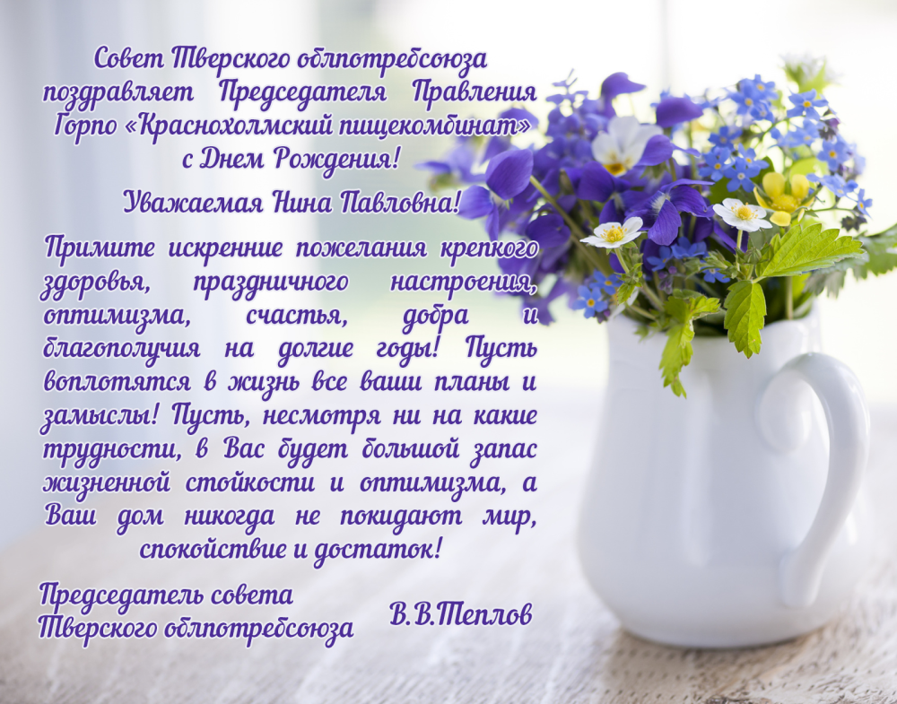 Поздравление с юбилеем Нине