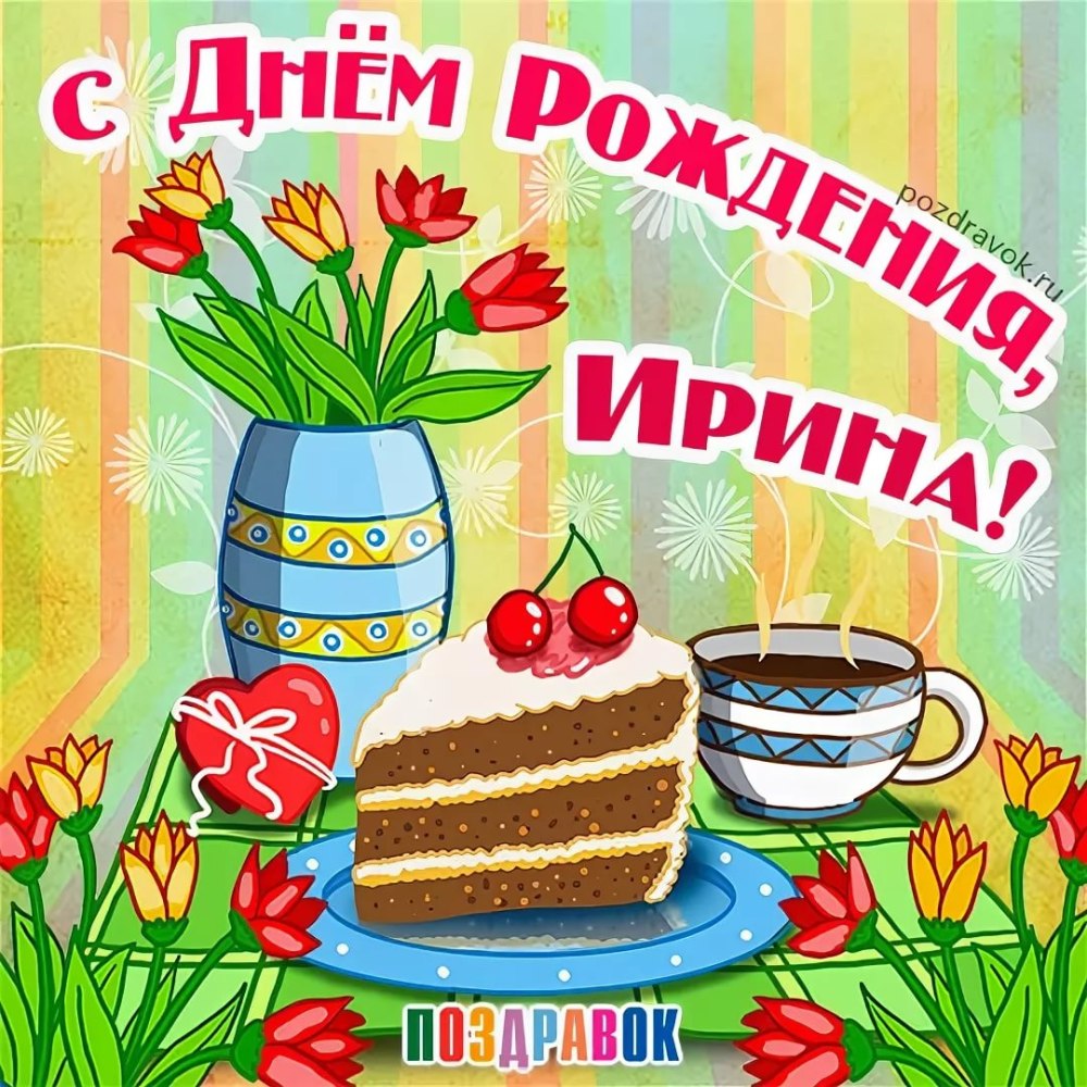Татьяна Владимировна с днем рождения