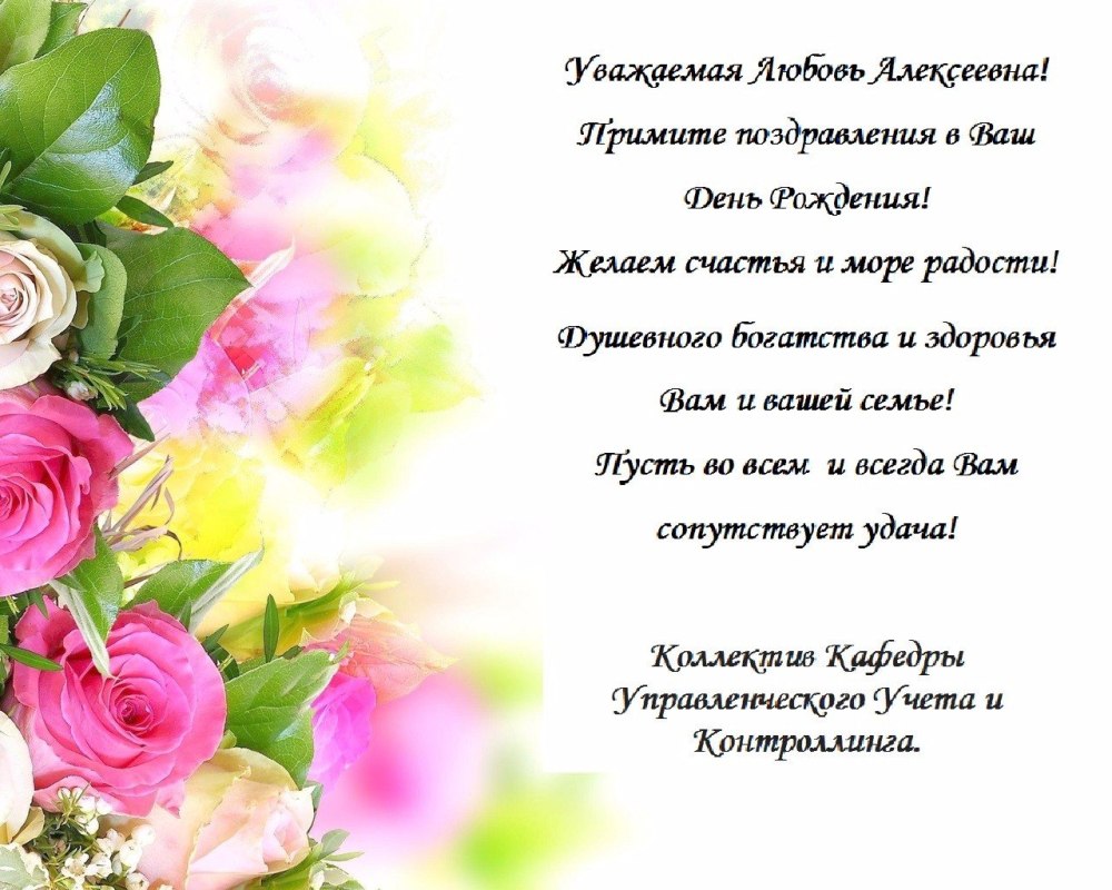 С юбилеем Нина Александровна