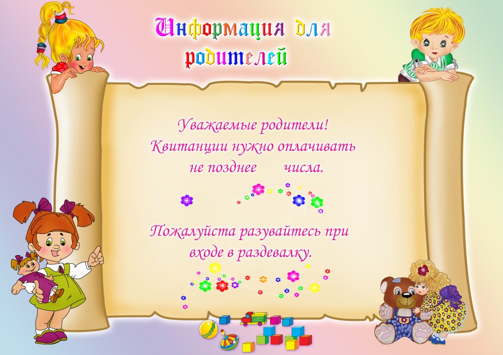 Рамка для режима дня в детском саду