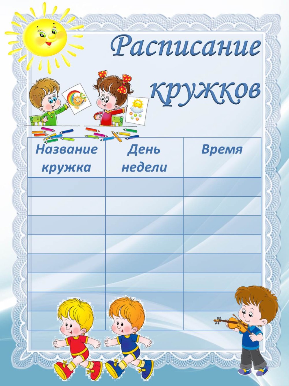 Табель учета посещаемости детей в школе