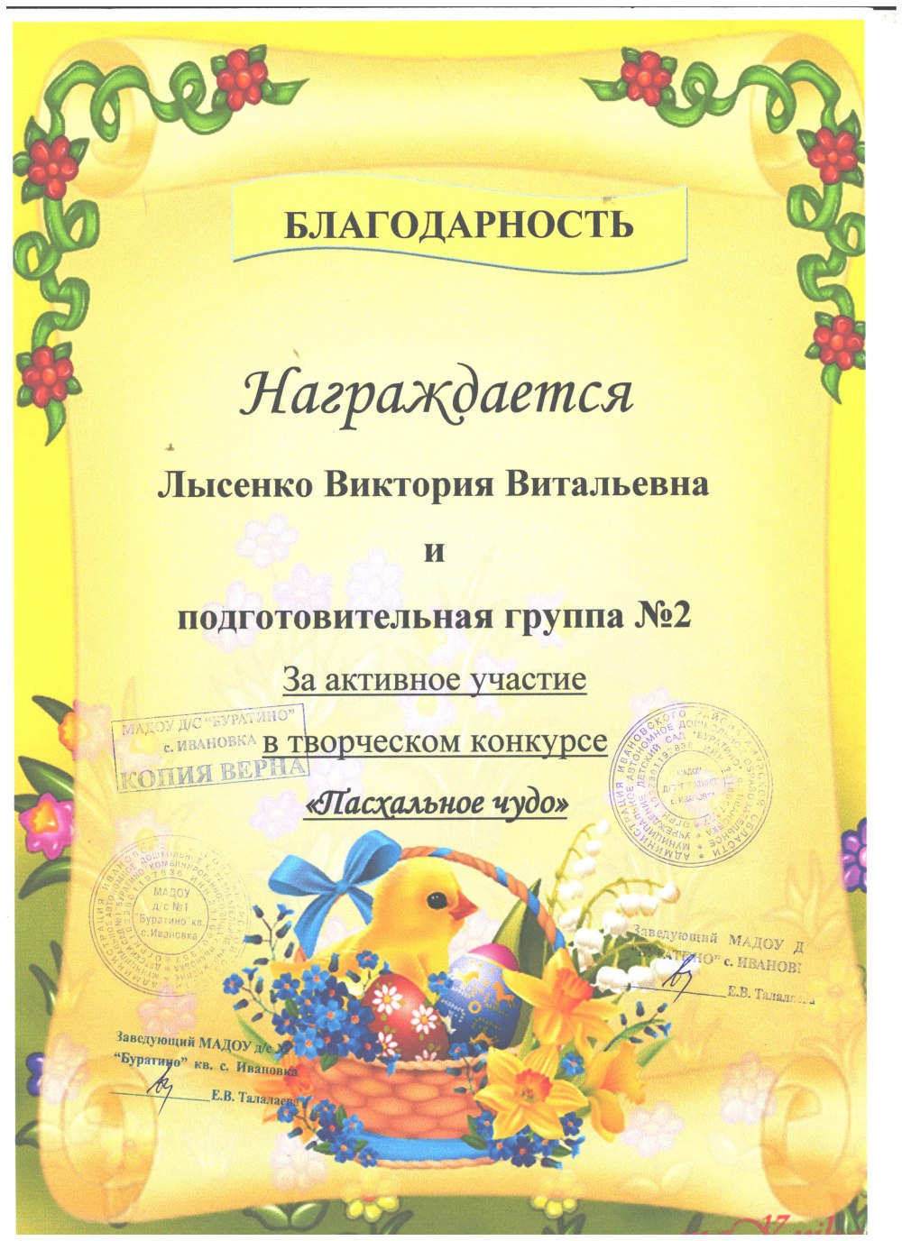 Благодарность родителям в детском саду за участие