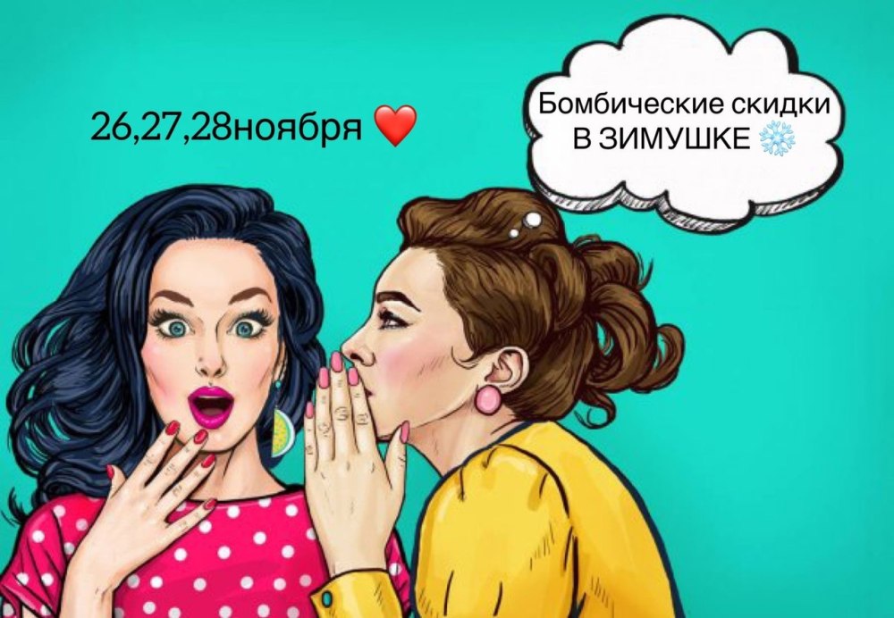 Поп арт подружки