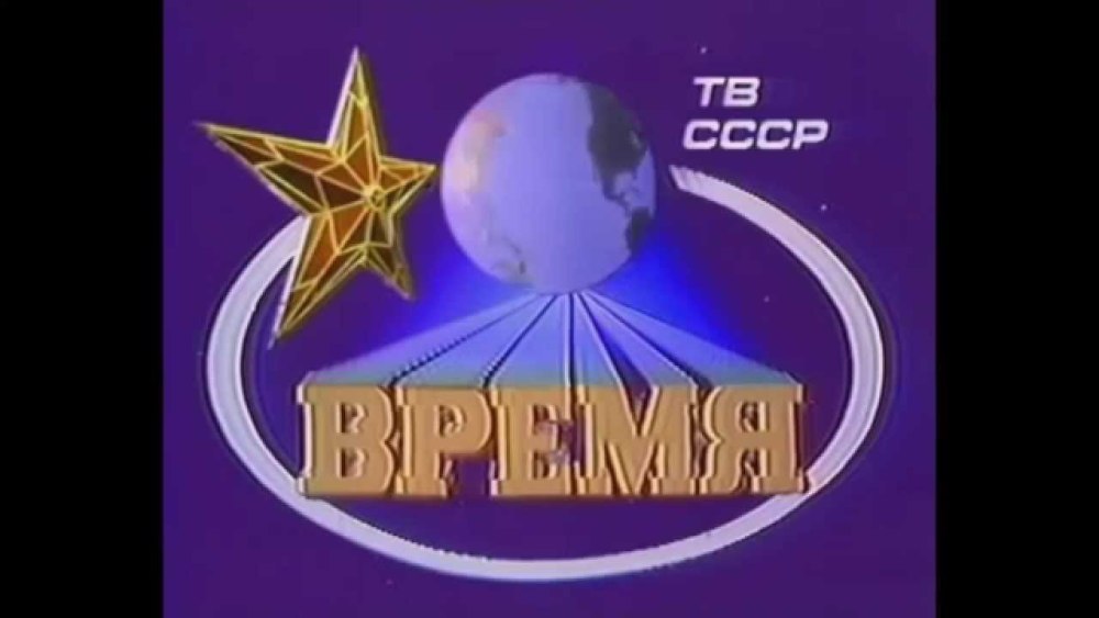 Программа время 1968
