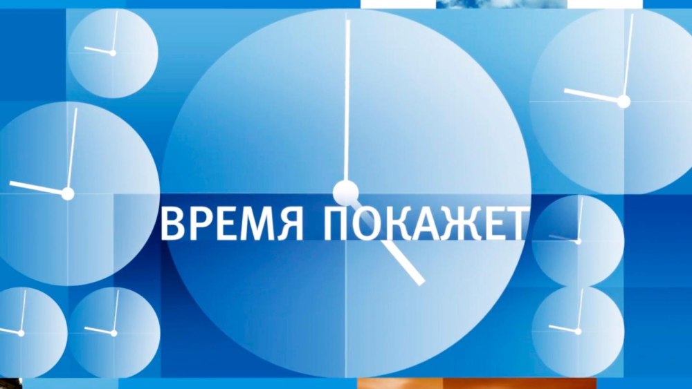 Часы первый канал