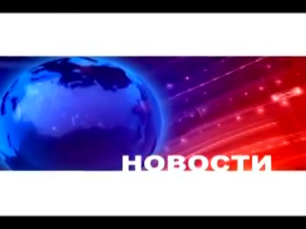 Заставка новостей 2004