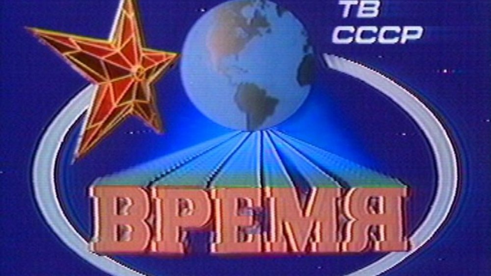 Время покажет