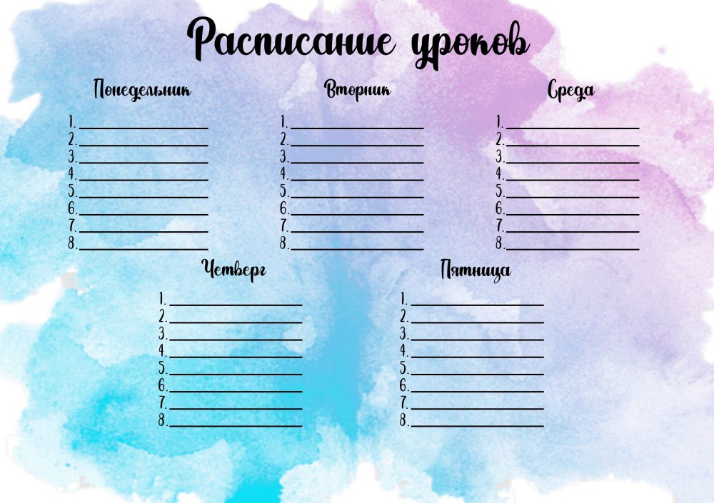 Лист для расписания уроков