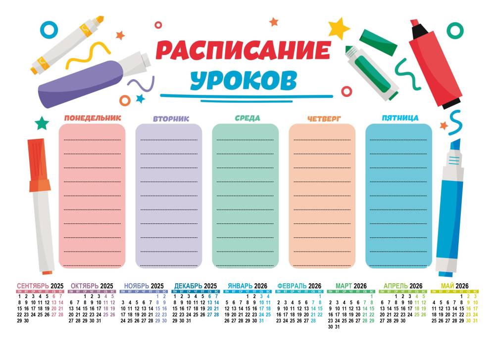Красивые рамки для школьного расписания
