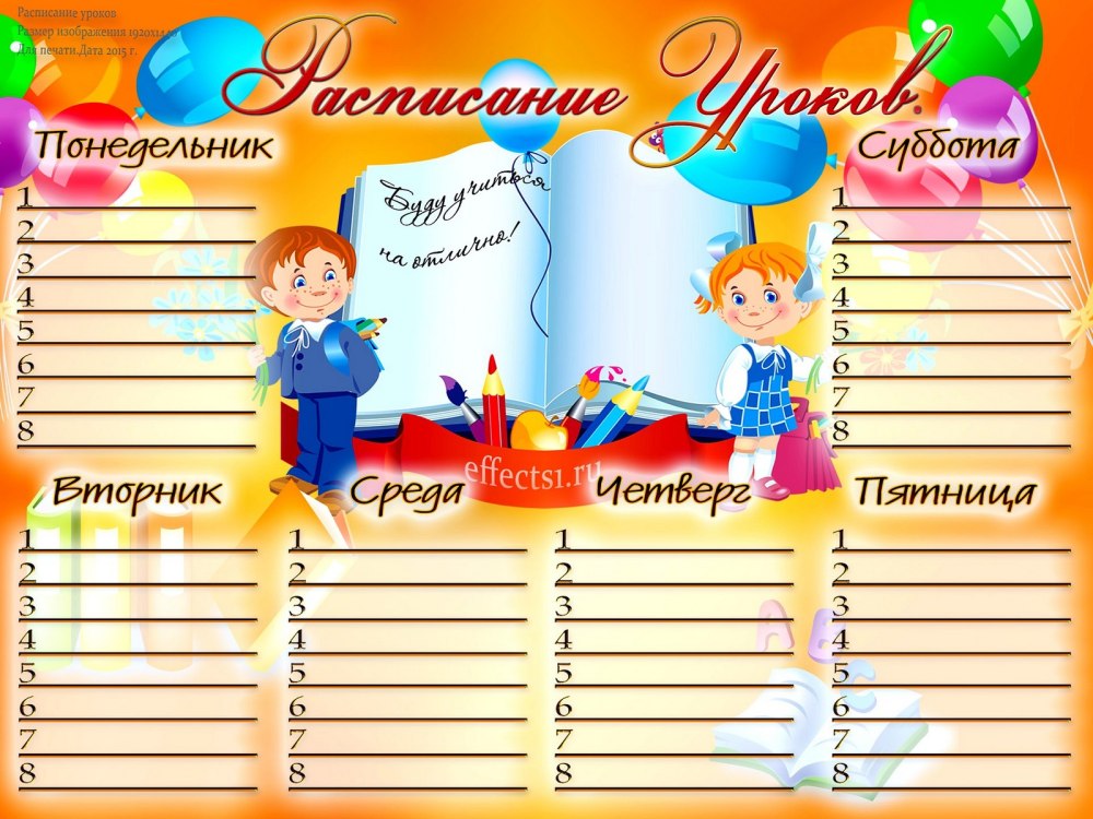 Расписание уроков с дополнительными занятиями