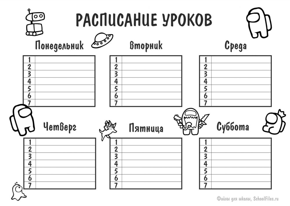 Расписание уроков для мальчиков