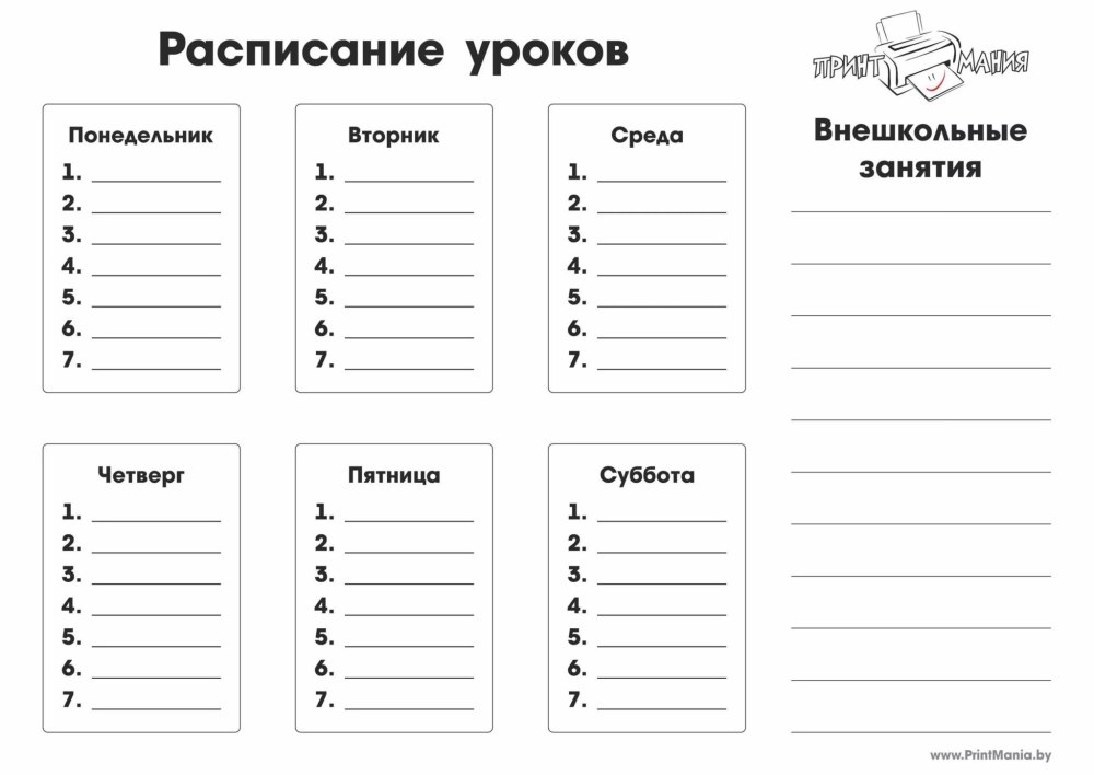Таблица расписание уроков шаблон