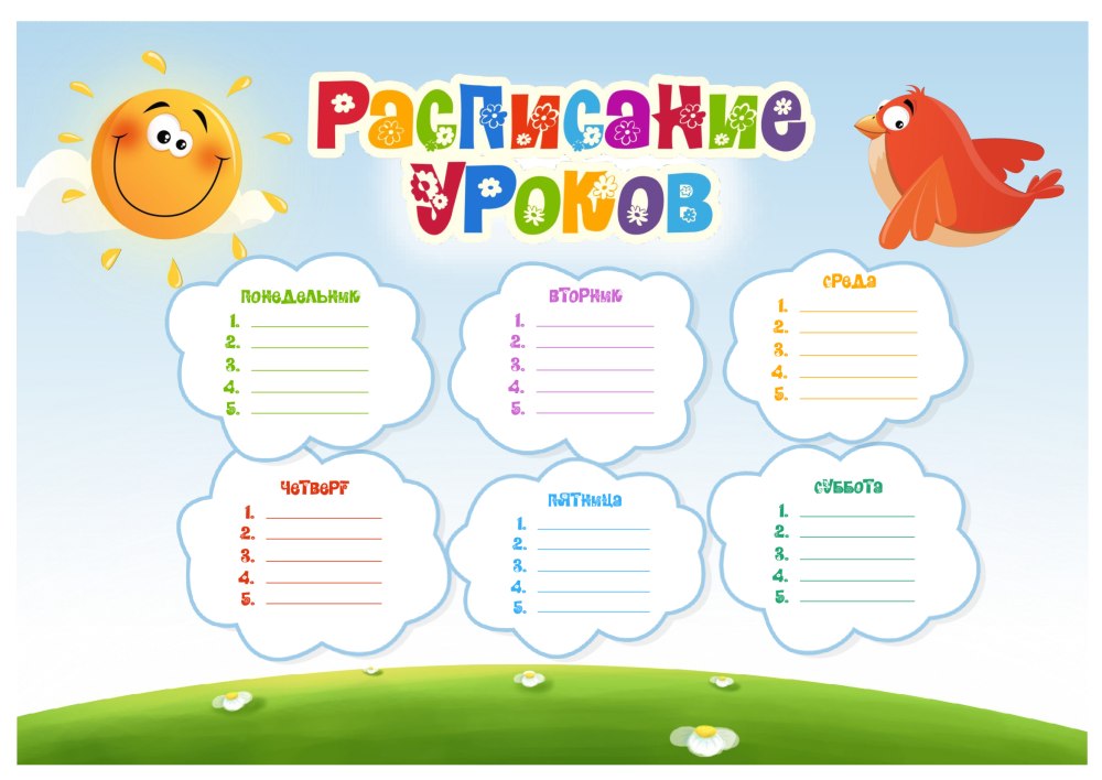 Фон для расписания уроков