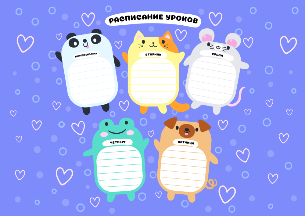 Расписание уроков