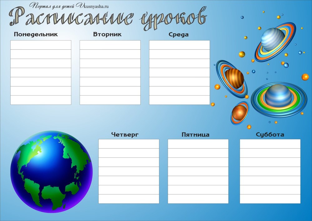 Расписание уроков шаблон для классного уголка