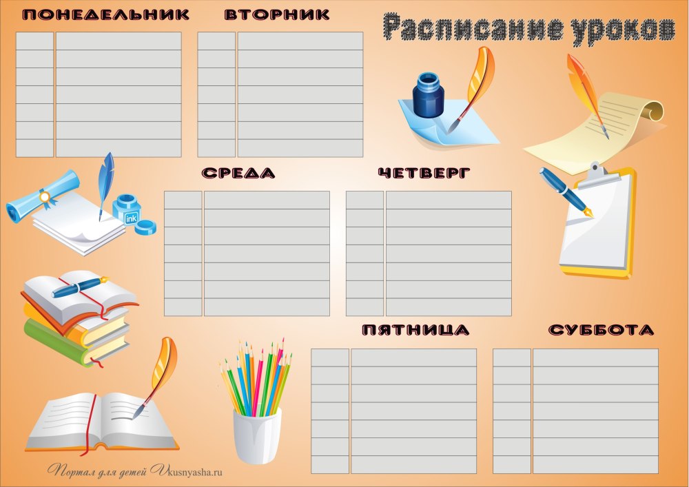 Расписание уроков шаблон