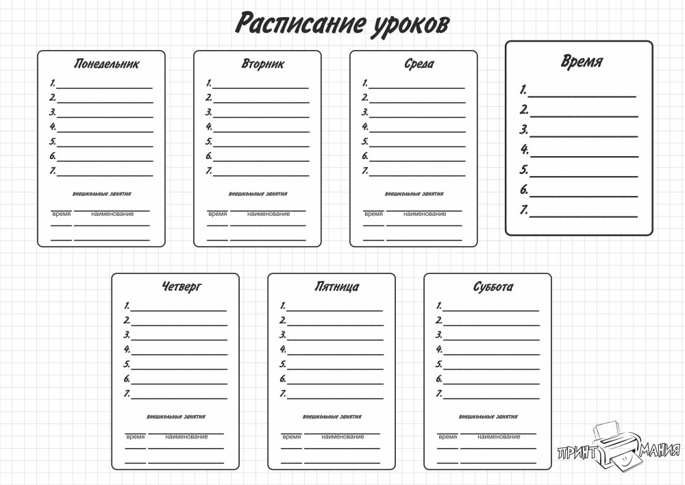 Расписание уроков