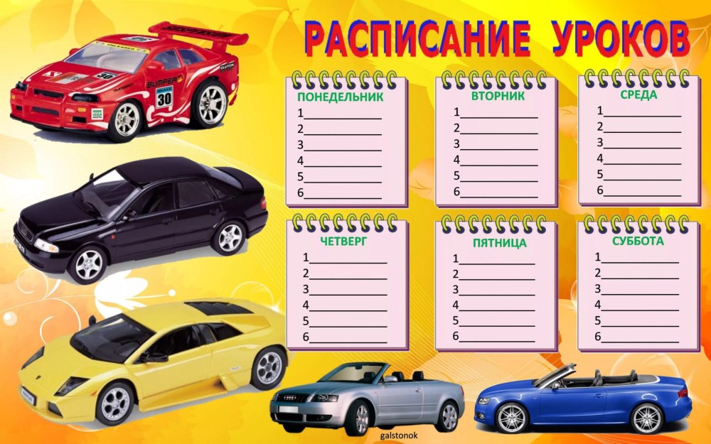 Расписание уроков черно белое