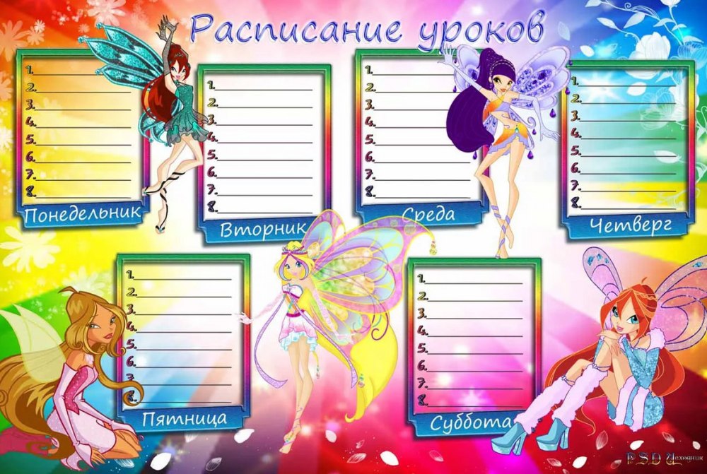 Расписание уроков