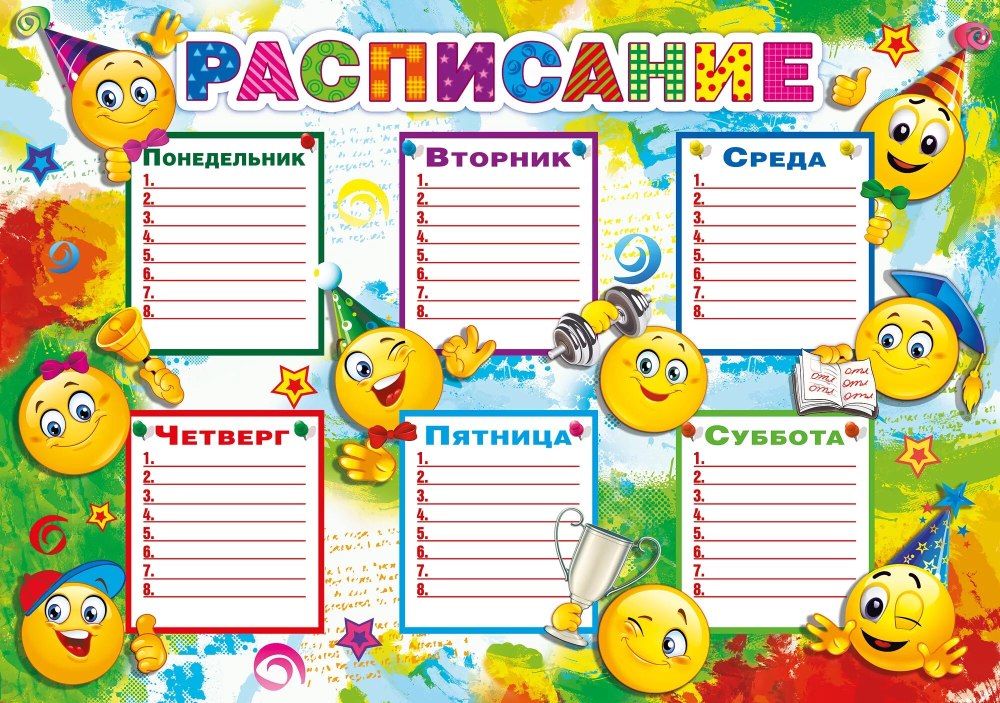 Расписание занятий