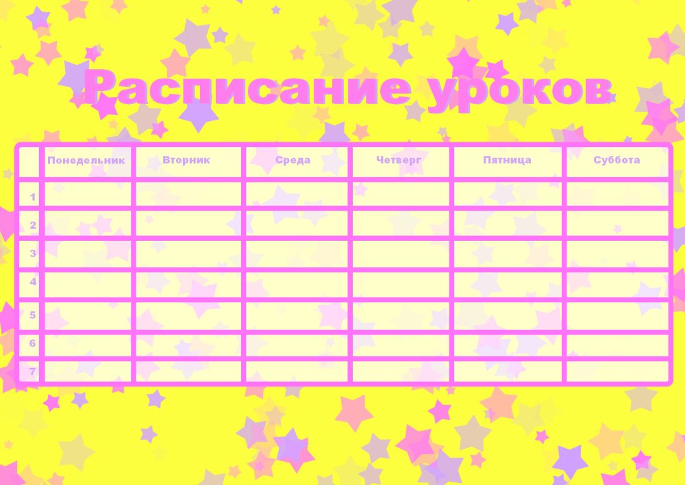 Расписание уроков