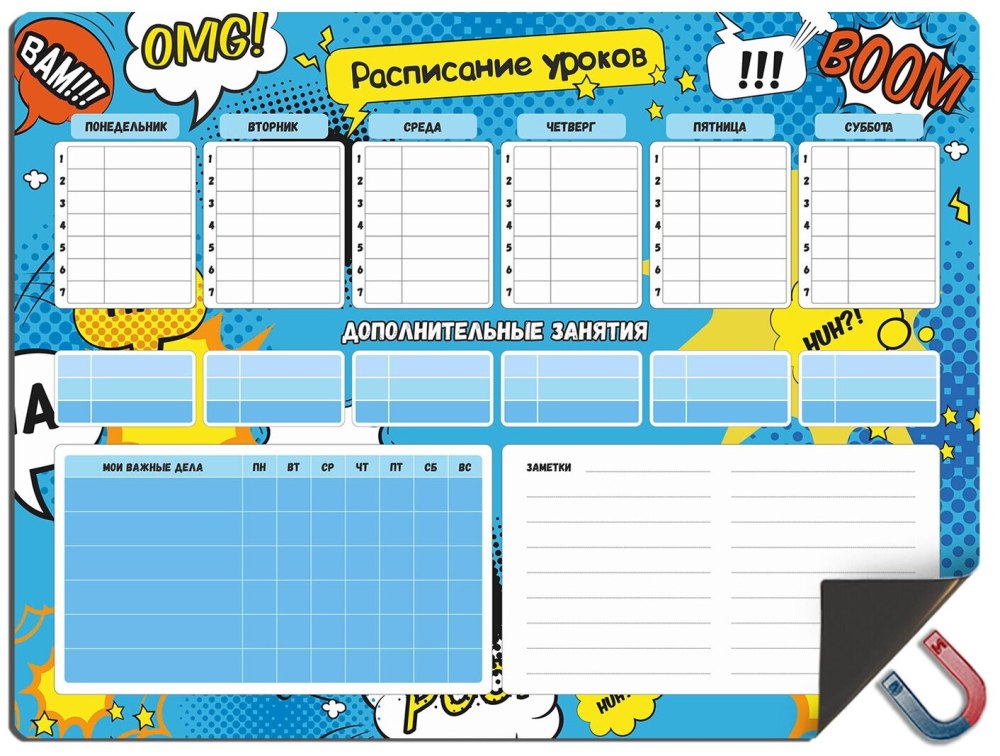 Расписание уроков шаблон