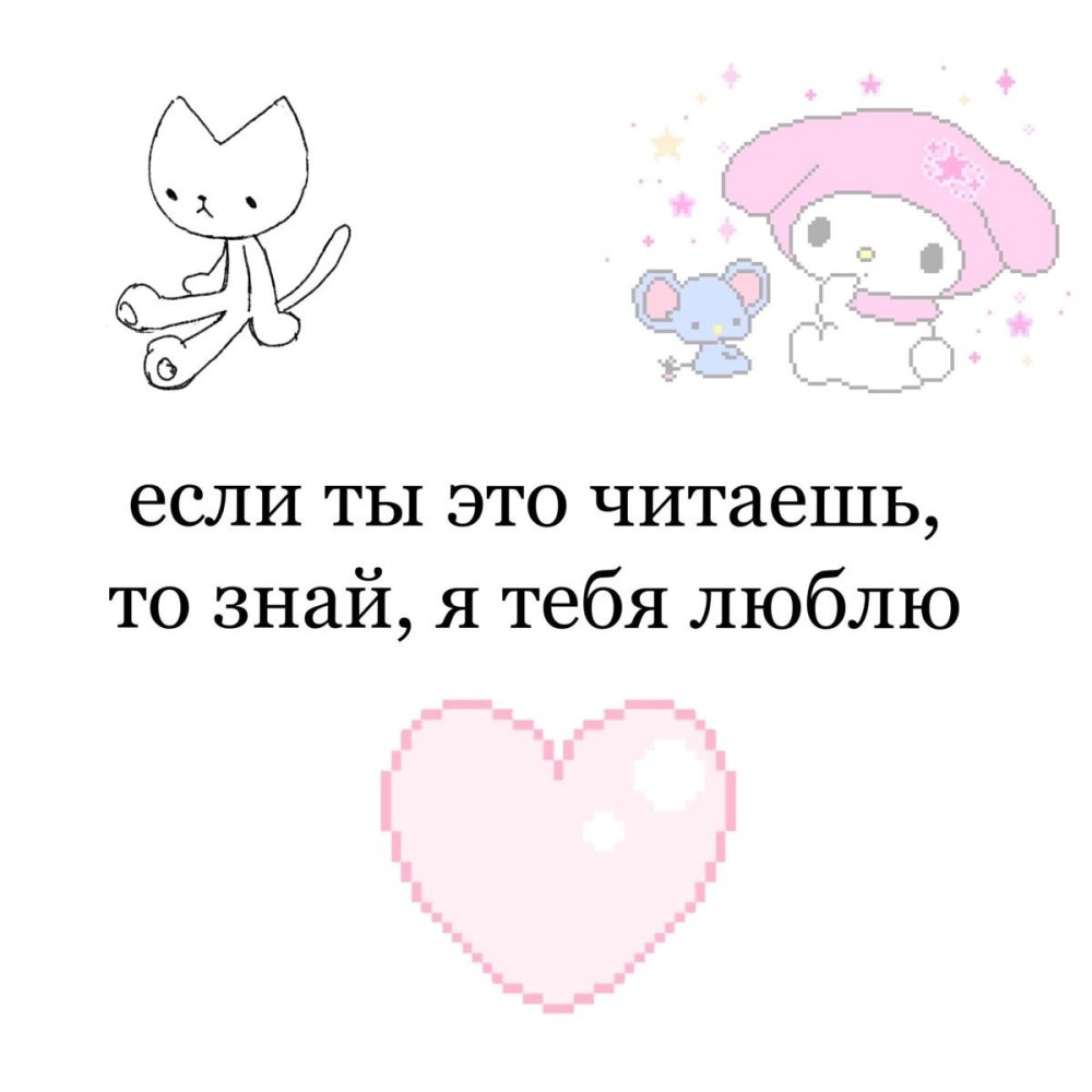 Милые картиночки с надписями