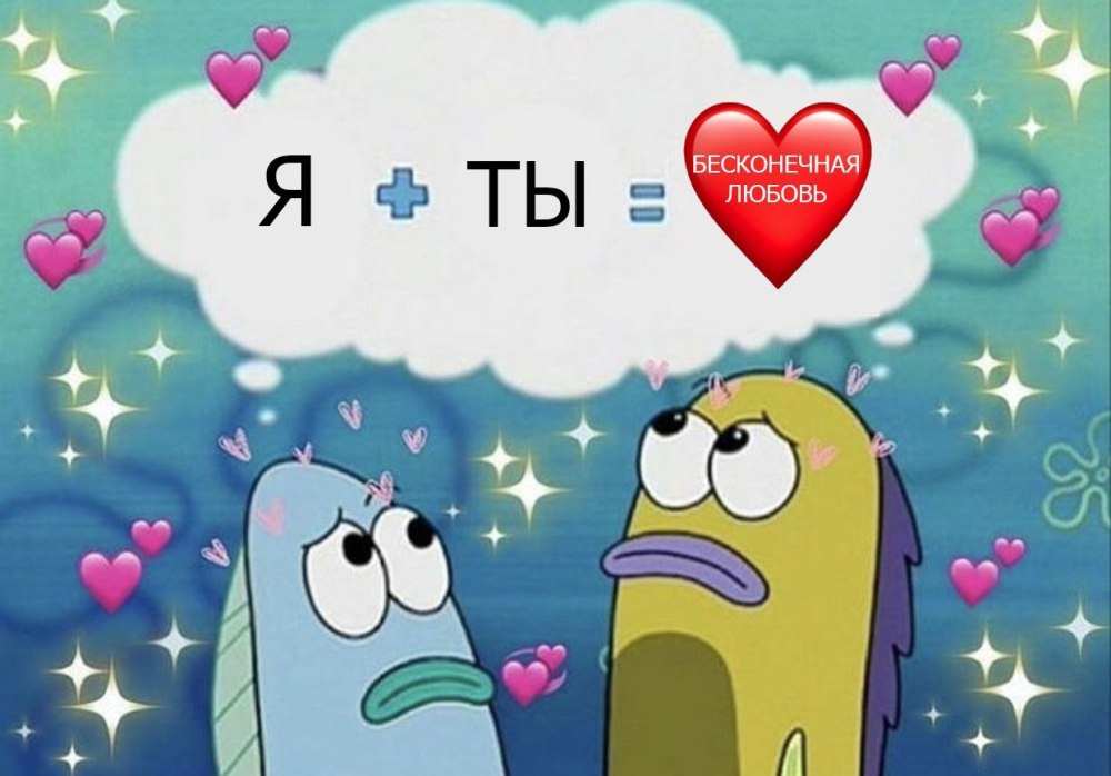 Милые пикчи про любовь