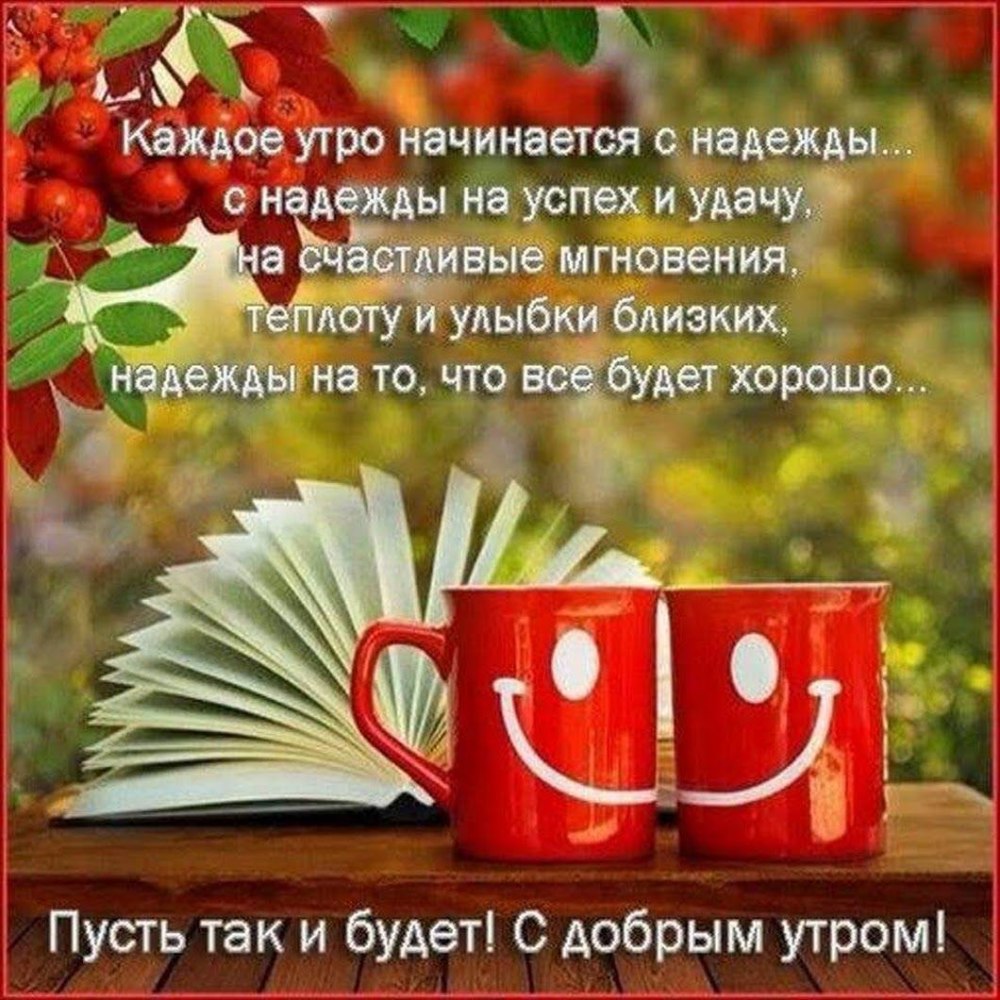 Осенние пожелания