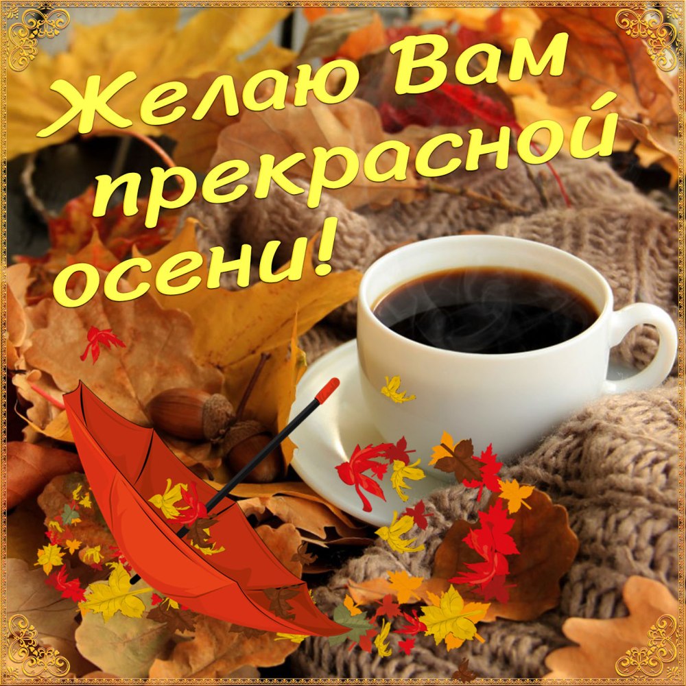 Легкого осеннего понедельника