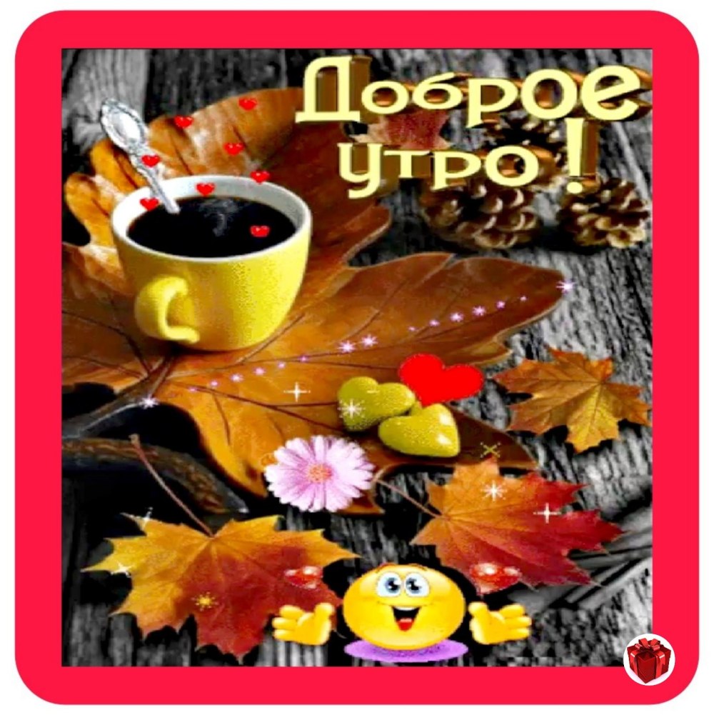 Легкой недели осень