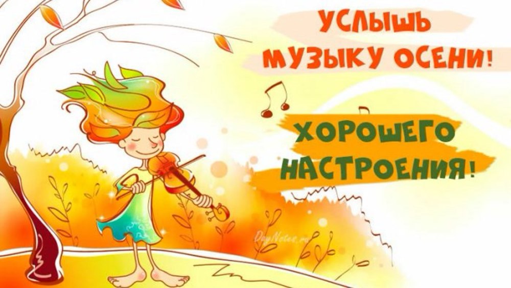 С добрым Октябрьским утром