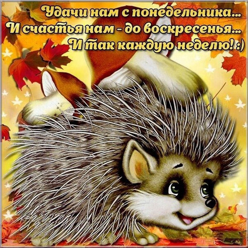 Осенний понедельник