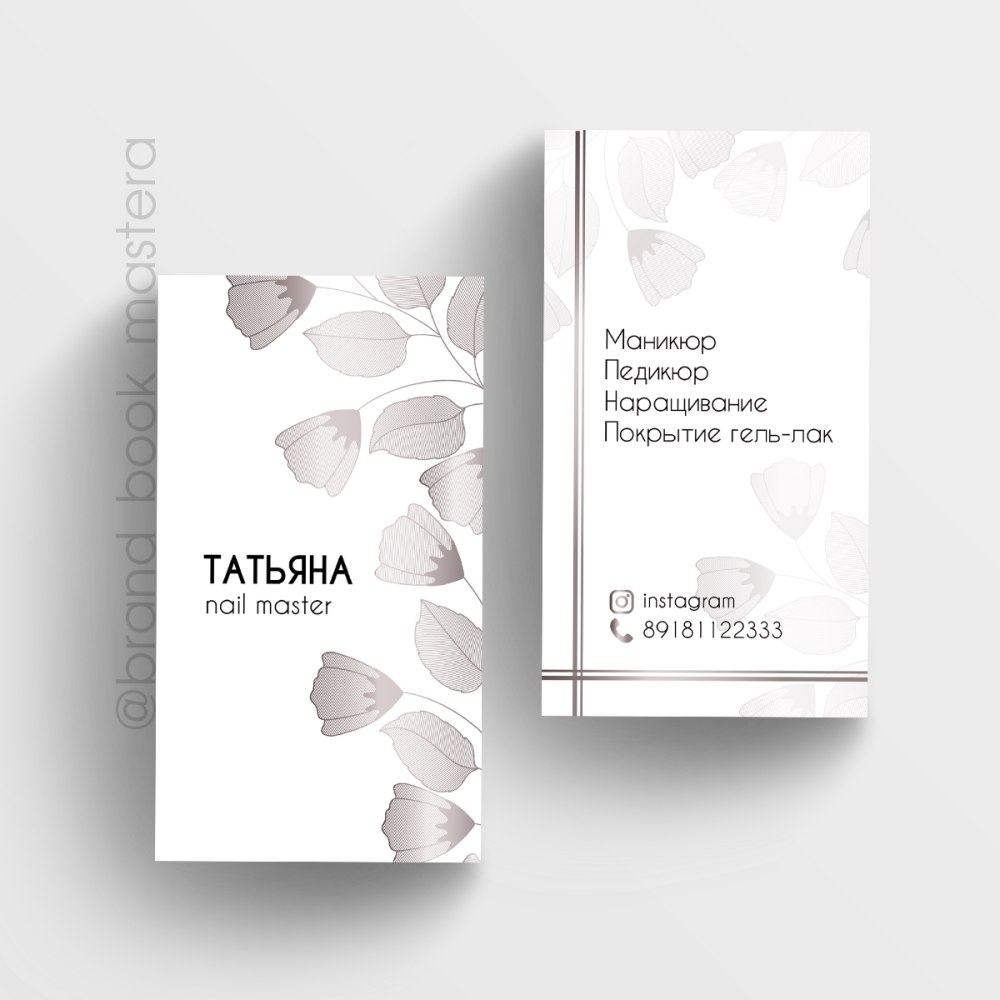 Визитка мастера маникюра