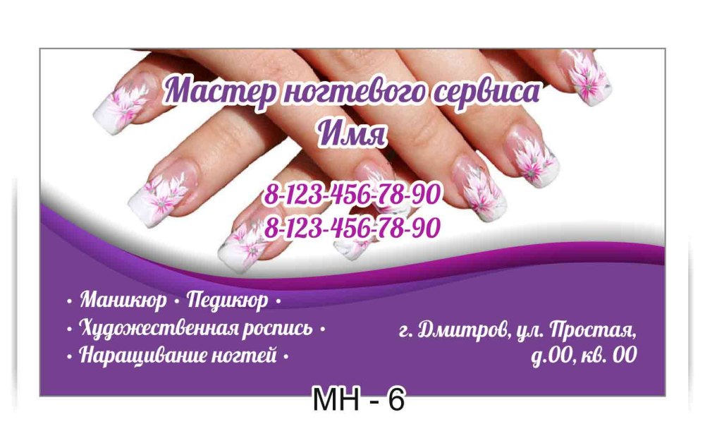 Визитки студии маникюра