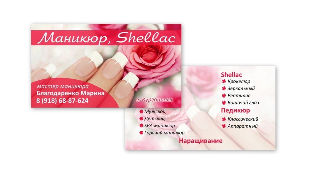 Визитка Nail мастера