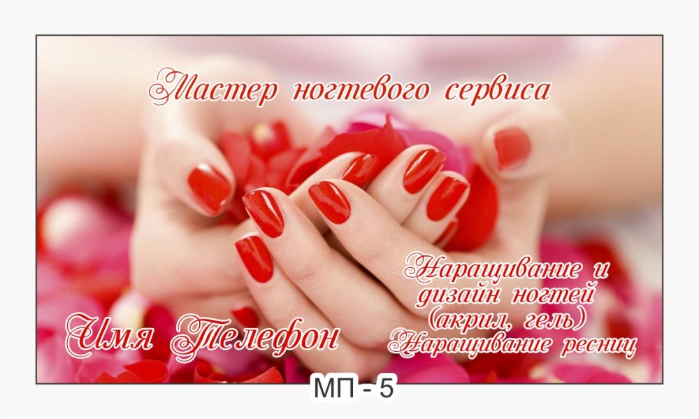 Визитки ногти